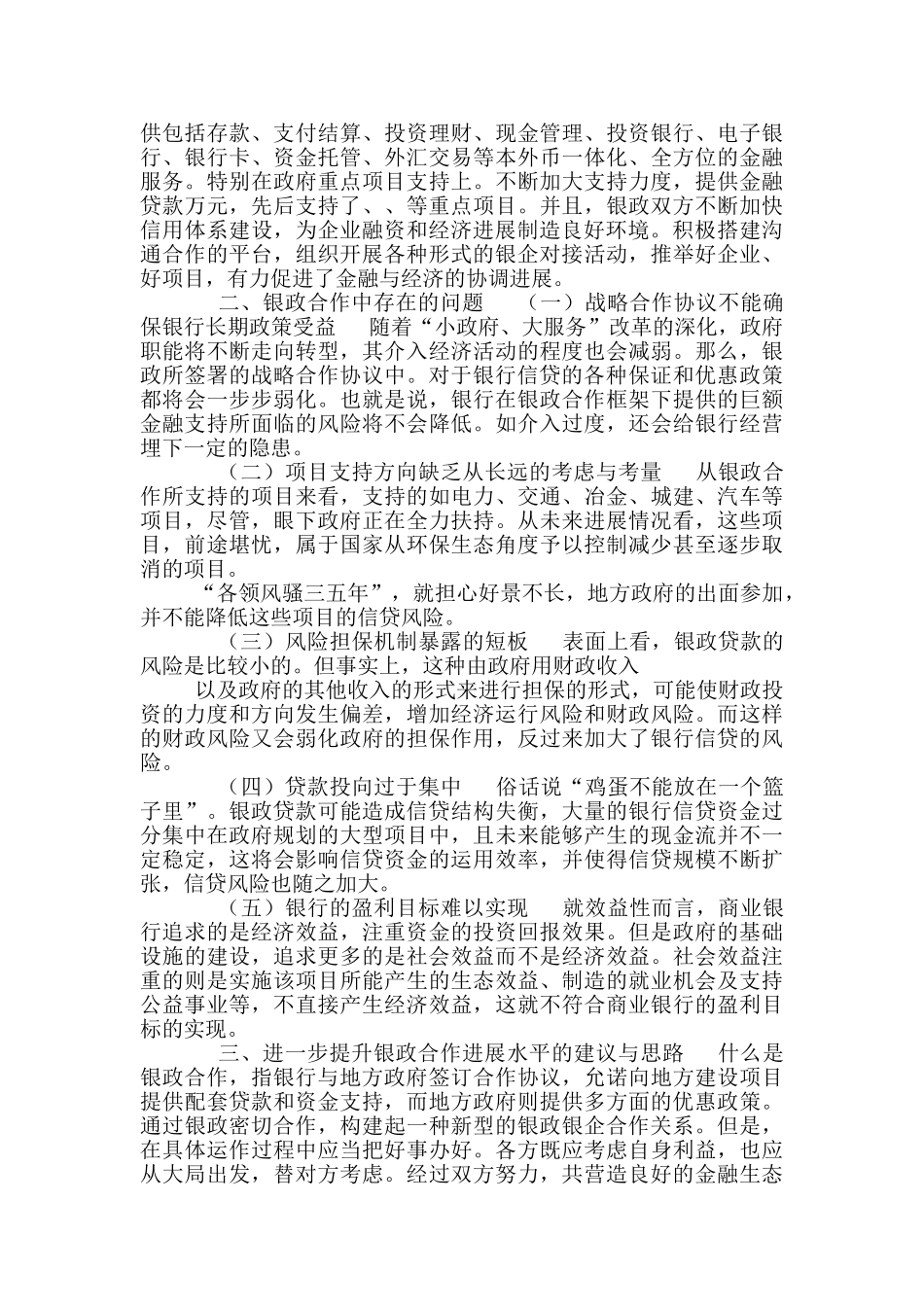 2024银政合作发展调研报告_第2页