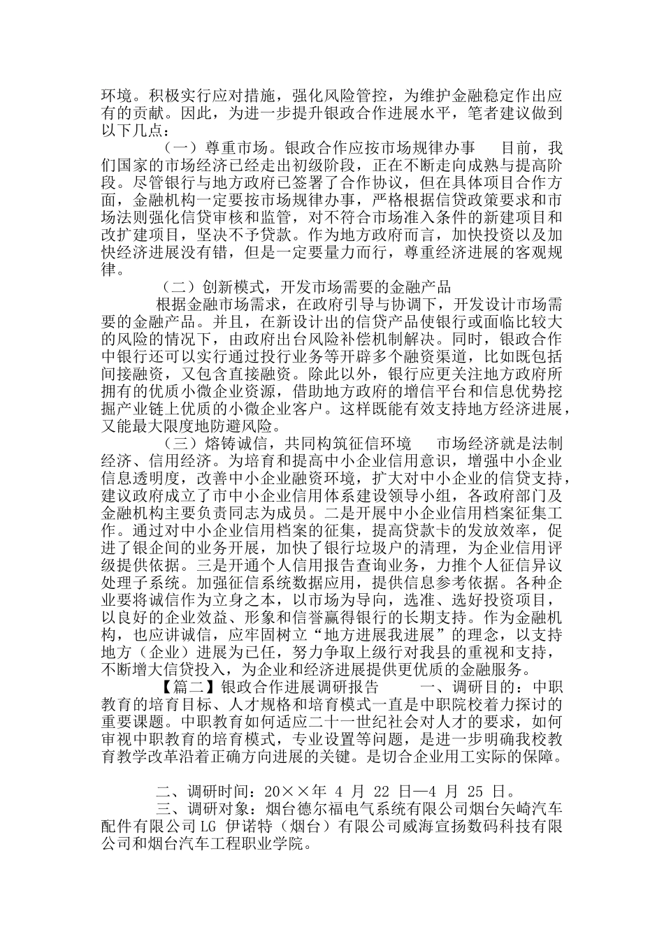 2024银政合作发展调研报告_第3页