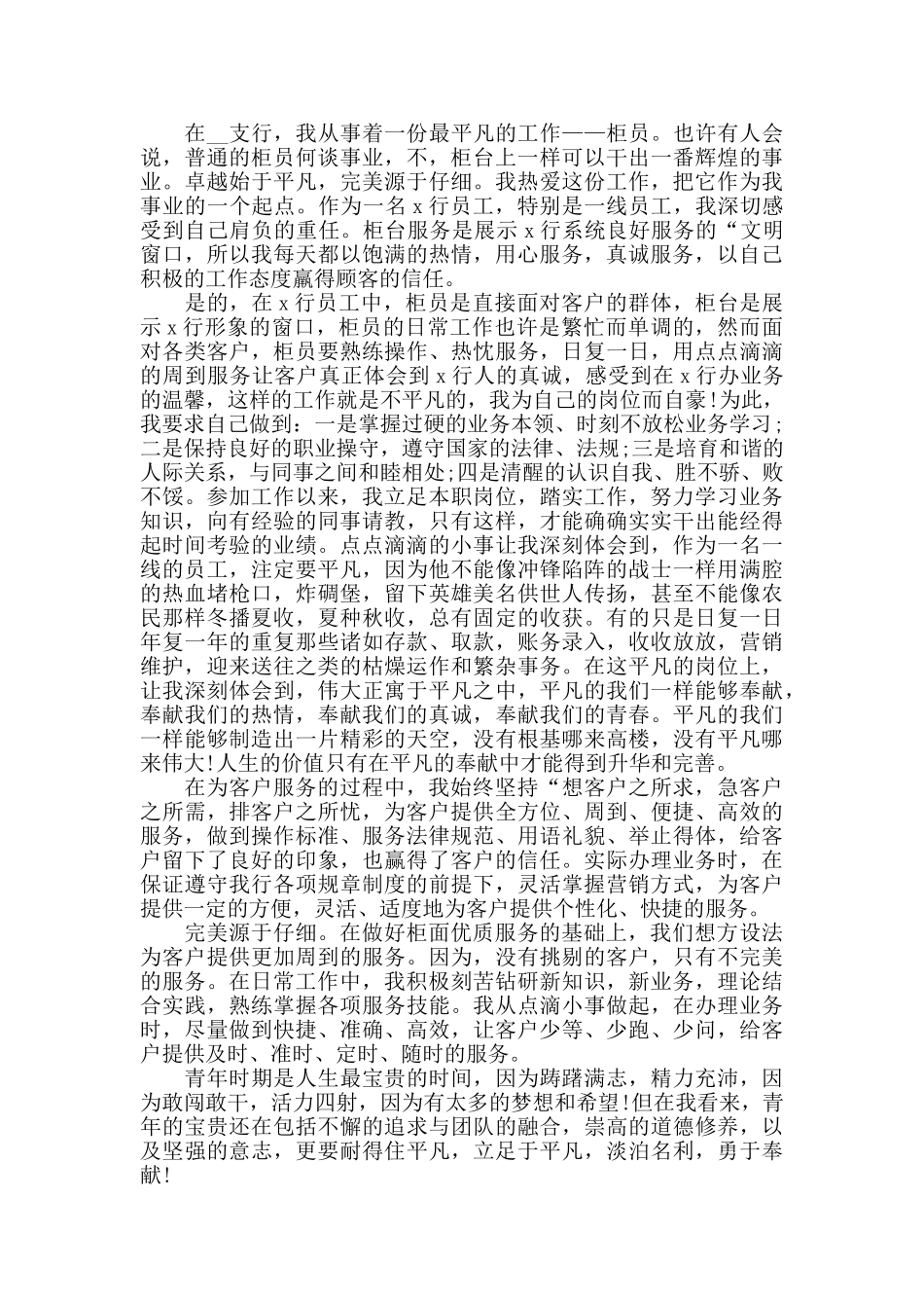 2024银行一线前台柜员工作心得五篇_第2页