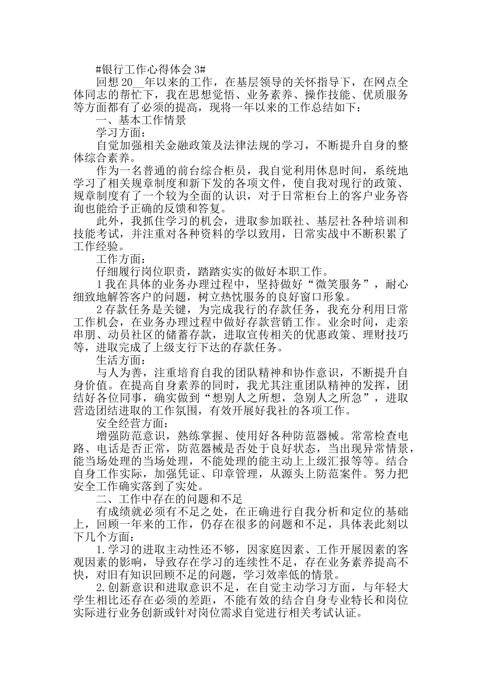 2024银行一线前台柜员工作心得五篇_第3页