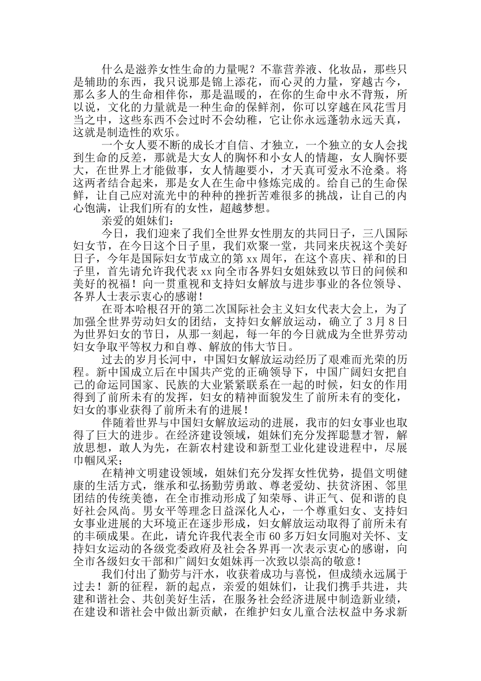 2024银行三八妇女节演讲稿_第2页