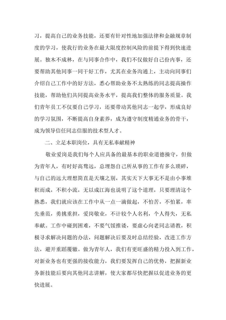 2024银行上半年工作总结多篇_第2页