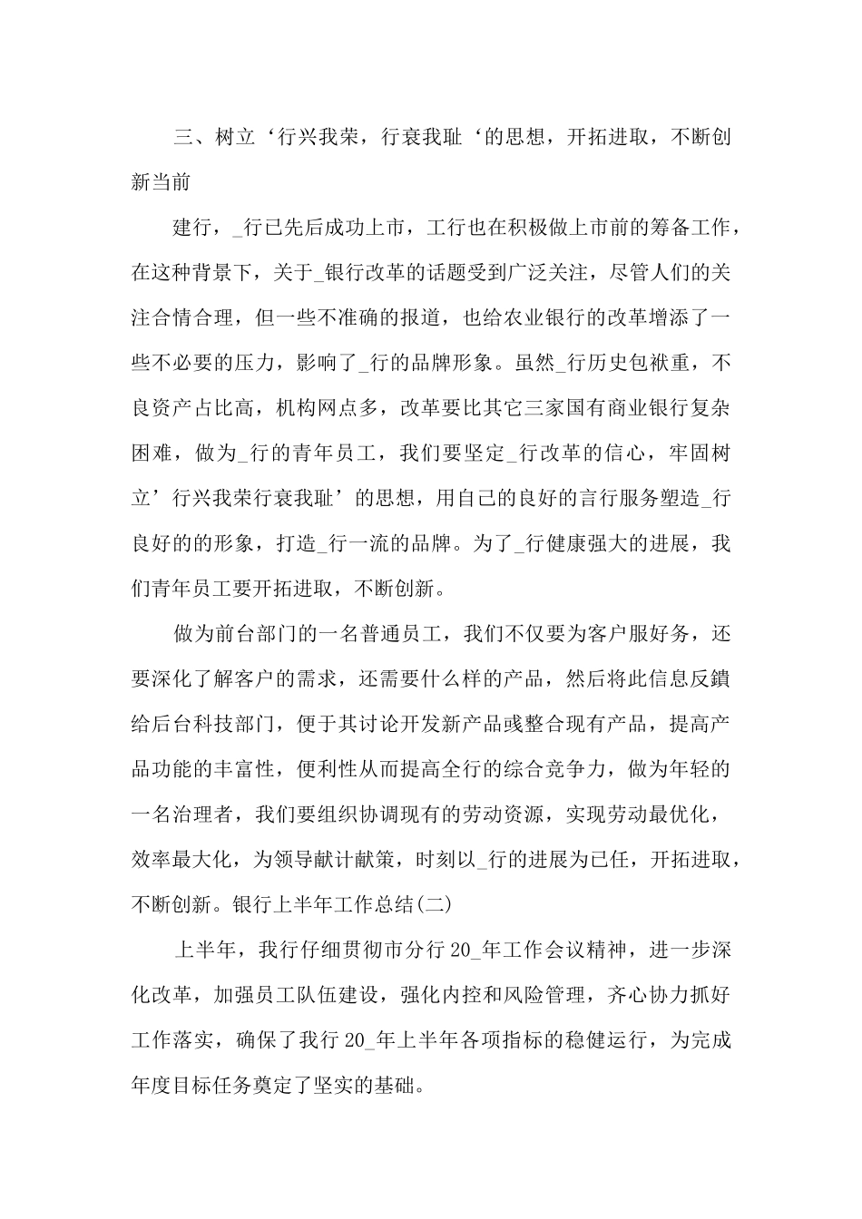 2024银行上半年工作总结多篇_第3页