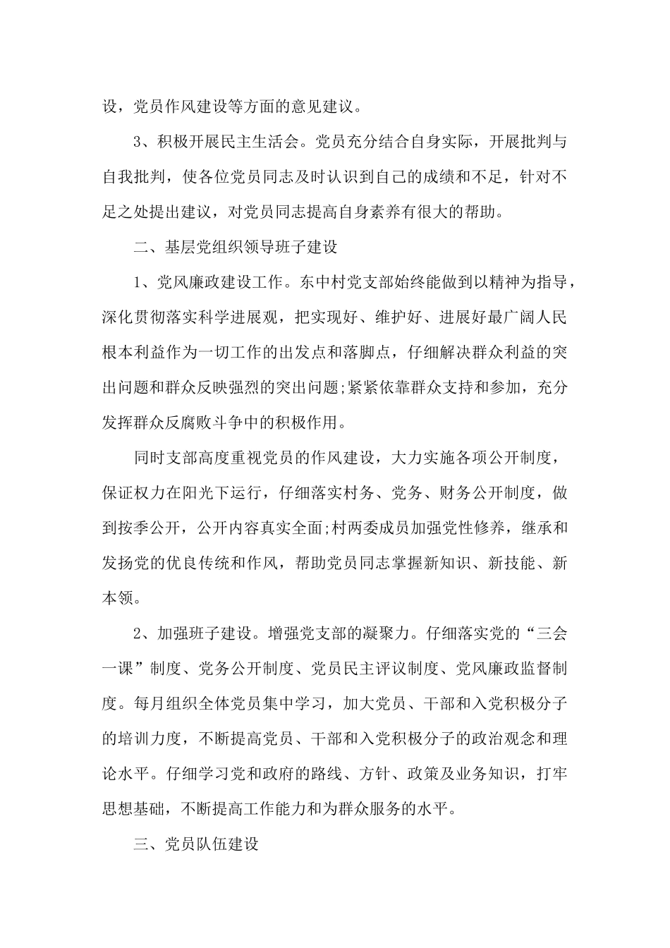 2024银行业党支部书记述职报告三篇_第2页