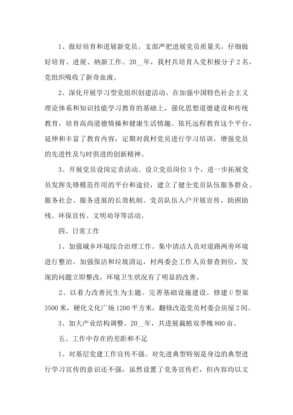 2024银行业党支部书记述职报告三篇_第3页