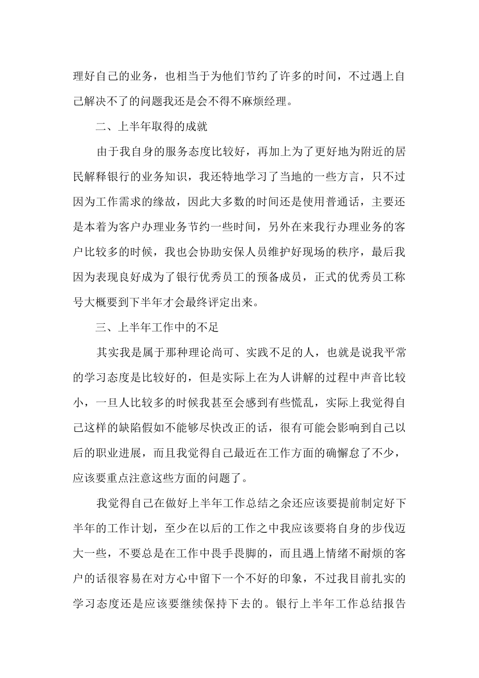 2024银行上半年工作总结报告多篇_第2页