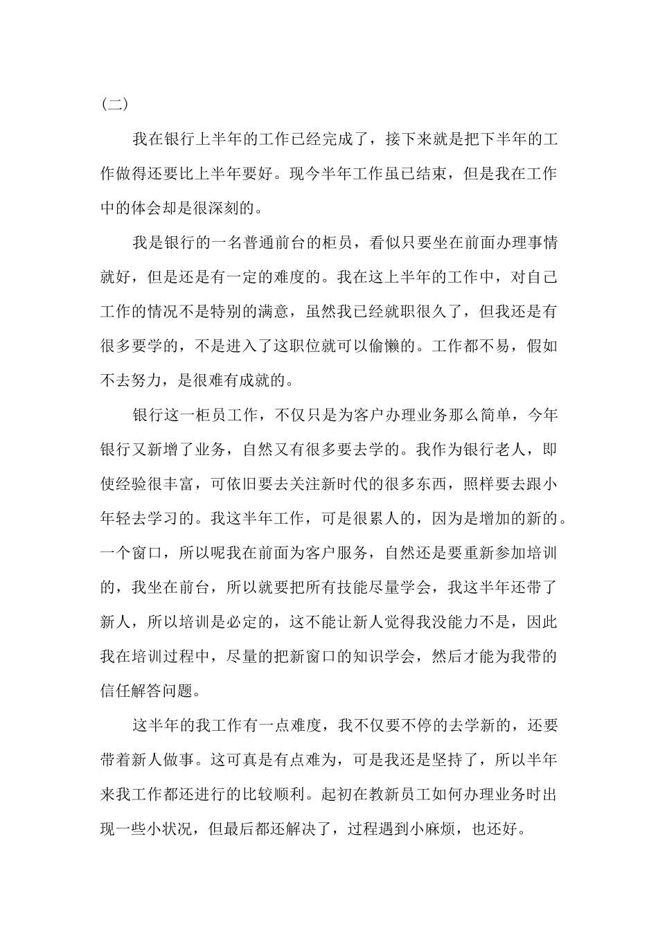 2024银行上半年工作总结报告多篇_第3页