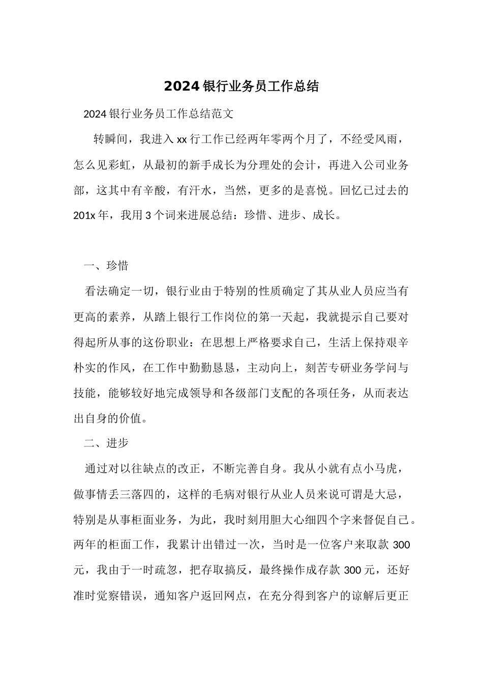 2024银行业务员工作总结_第1页