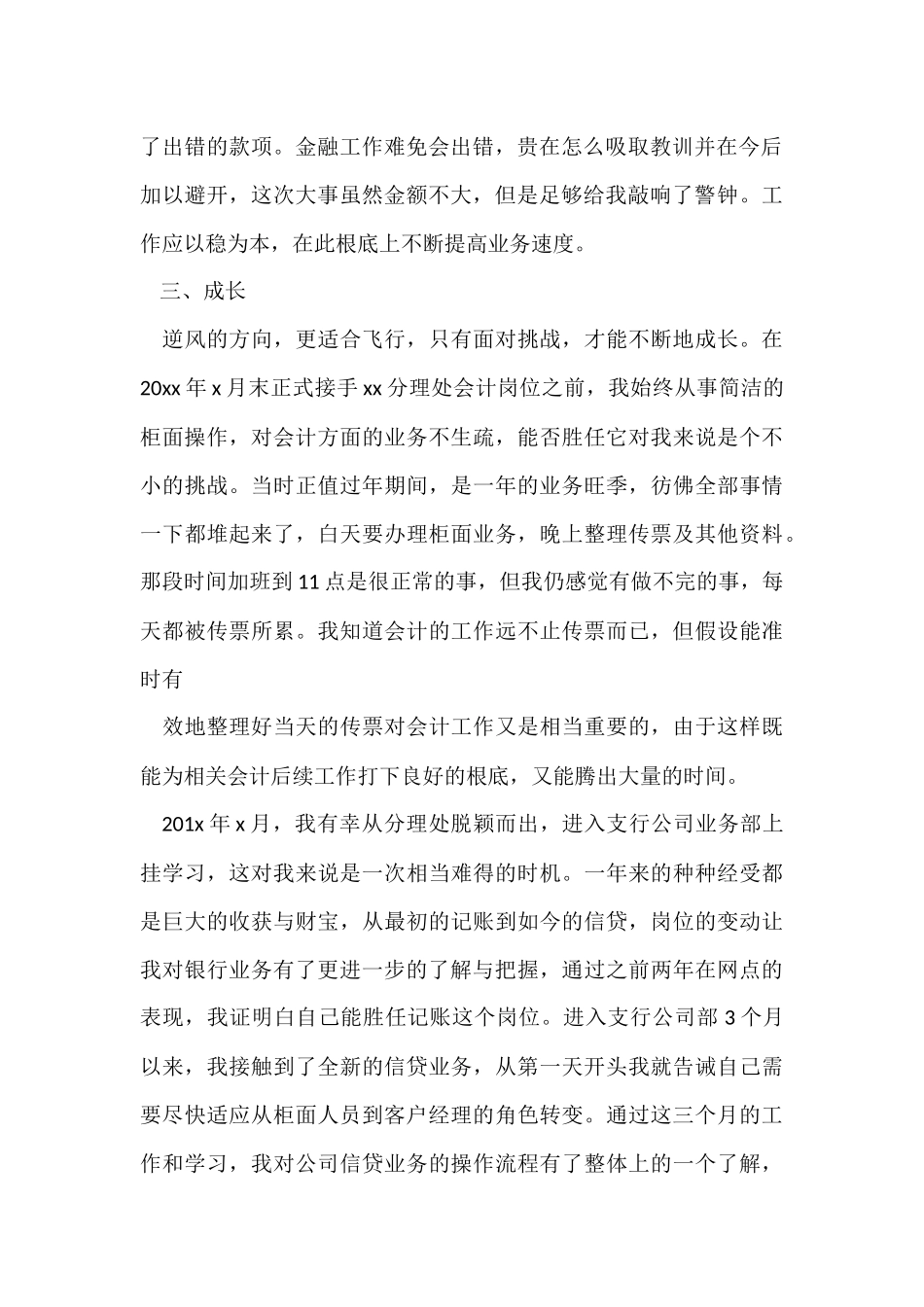 2024银行业务员工作总结_第2页