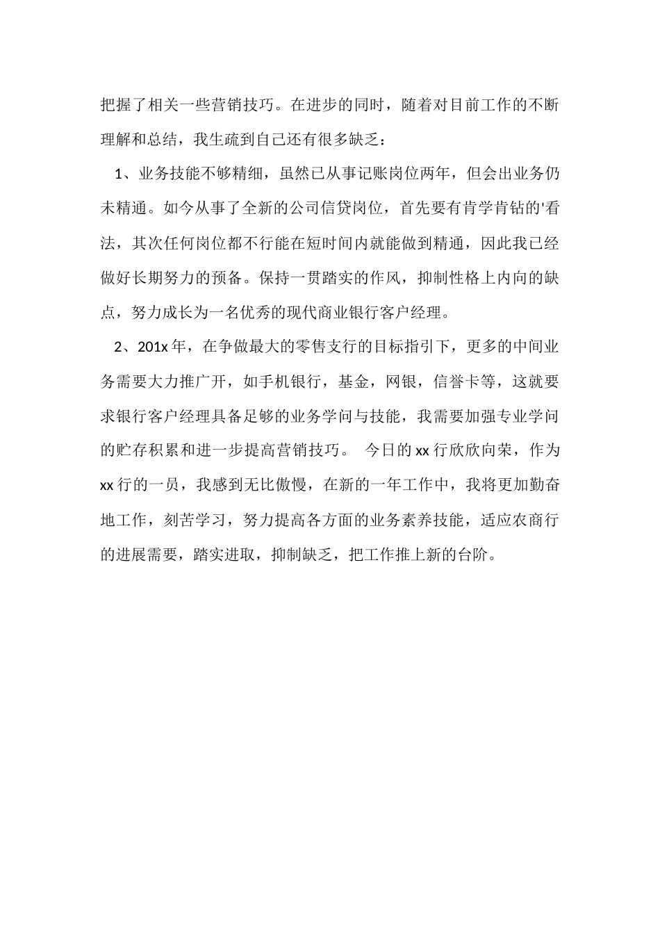 2024银行业务员工作总结_第3页