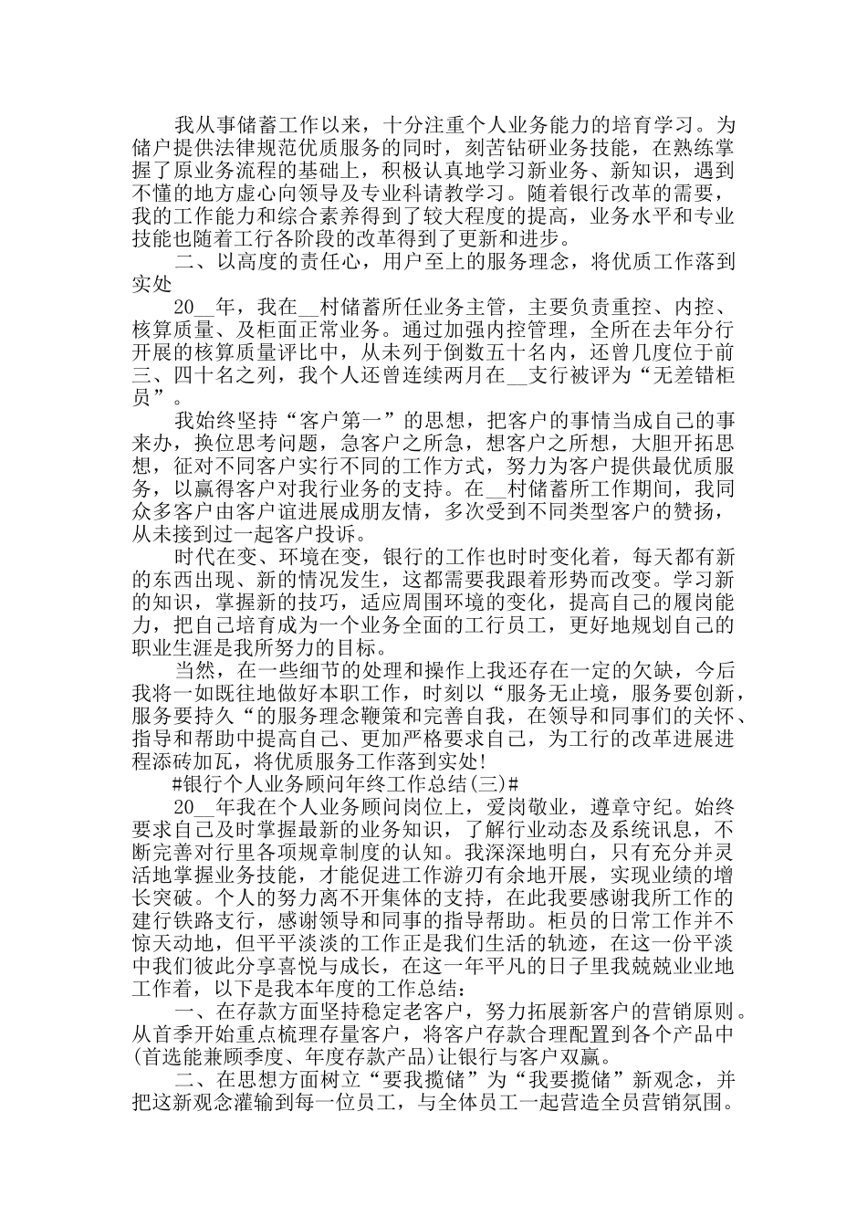 2024银行个人业务顾问年终工作总结5篇_第2页