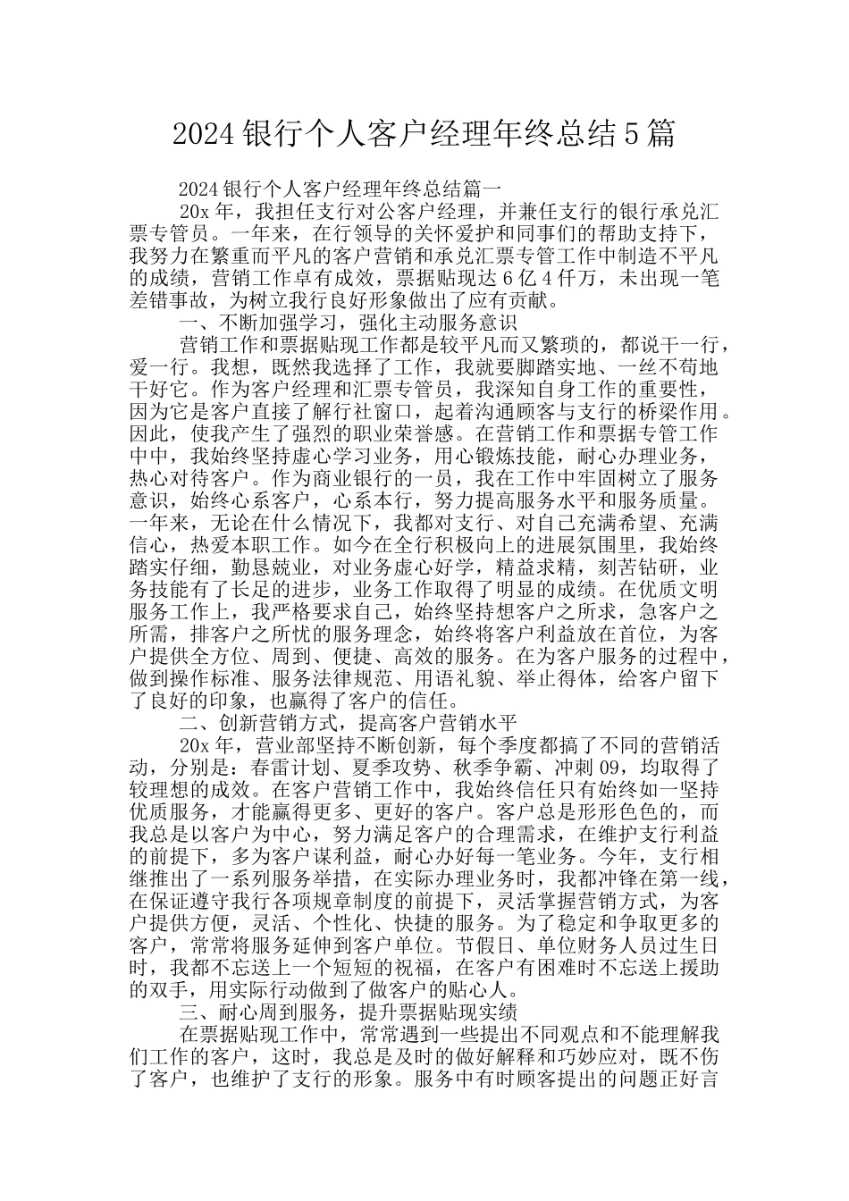 2024银行个人客户经理年终总结5篇_第1页