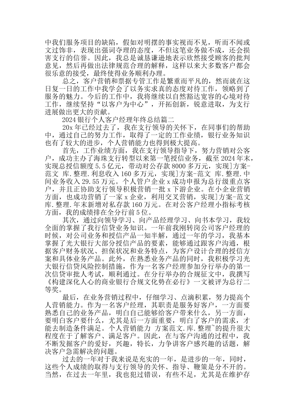 2024银行个人客户经理年终总结5篇_第2页