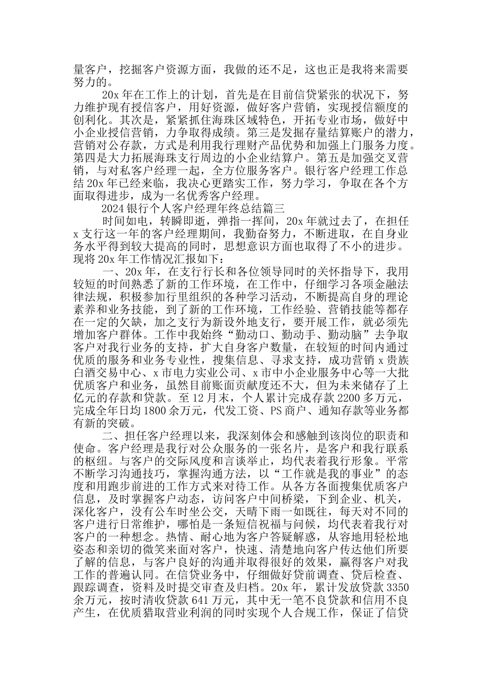 2024银行个人客户经理年终总结5篇_第3页