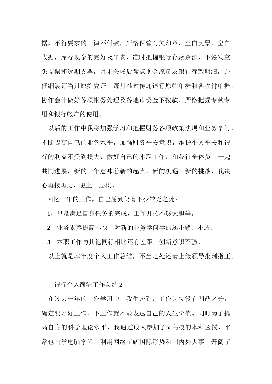 2024银行个人简洁工作总结（12篇）_第2页