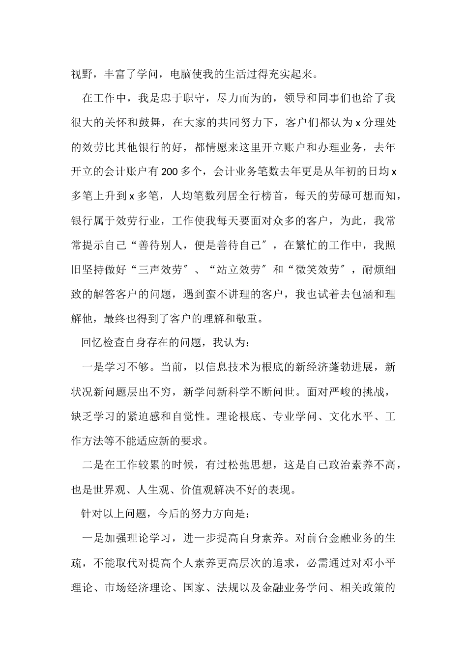 2024银行个人简洁工作总结（12篇）_第3页