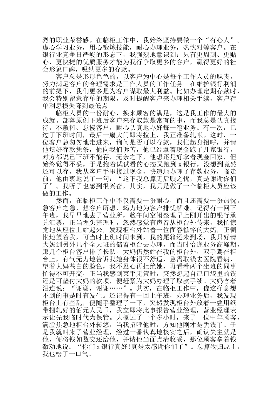 2024银行临柜人员个人工作心得感悟5篇_第2页