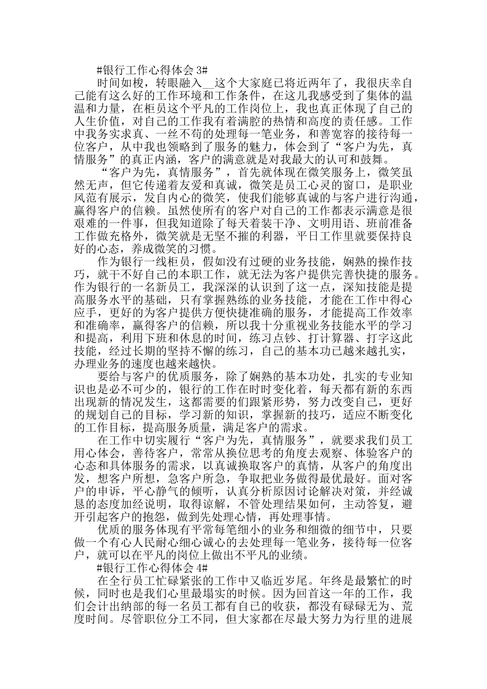 2024银行临柜人员个人工作心得感悟5篇_第3页