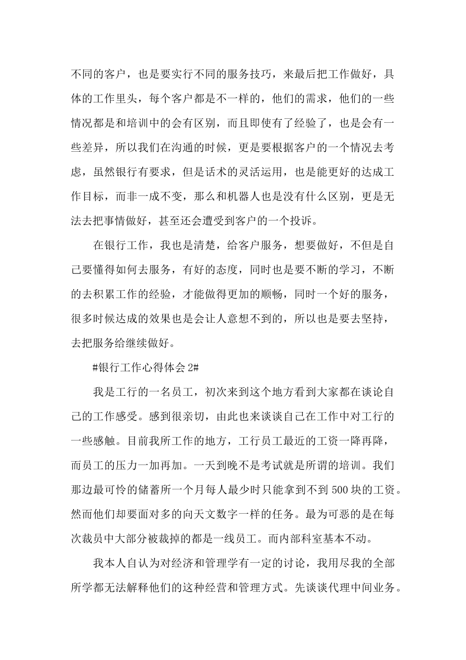 2024银行人员工作心得收获范文_第2页
