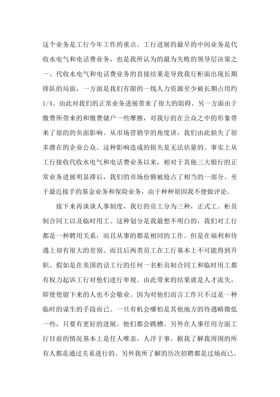 2024银行人员工作心得收获范文_第3页