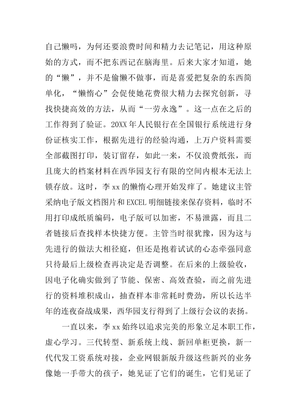 2024银行优秀共青团员事迹材料范文_第2页