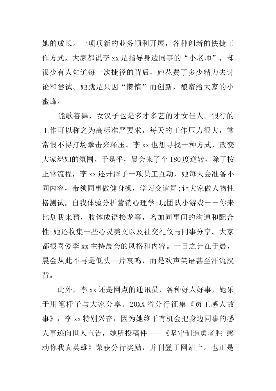 2024银行优秀共青团员事迹材料范文_第3页