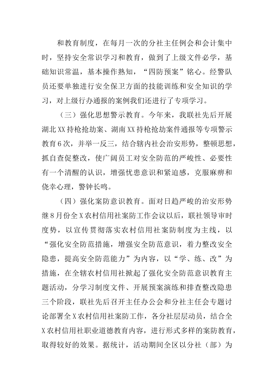 2024银行保安个人工作总结_第2页