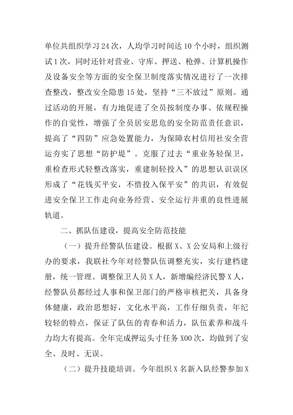 2024银行保安个人工作总结_第3页