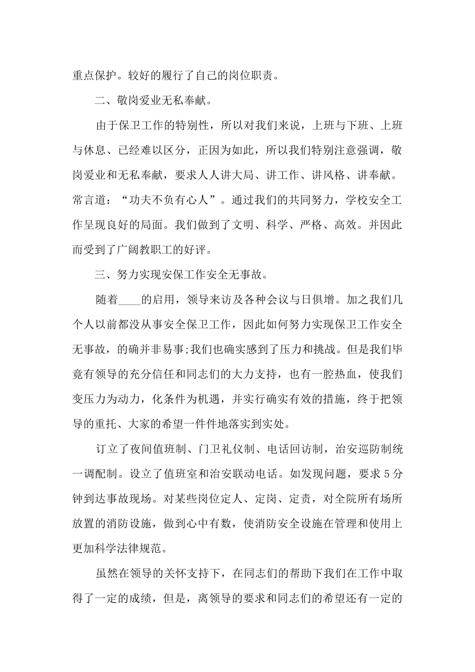 2024银行保安年终总结范文5篇_第2页