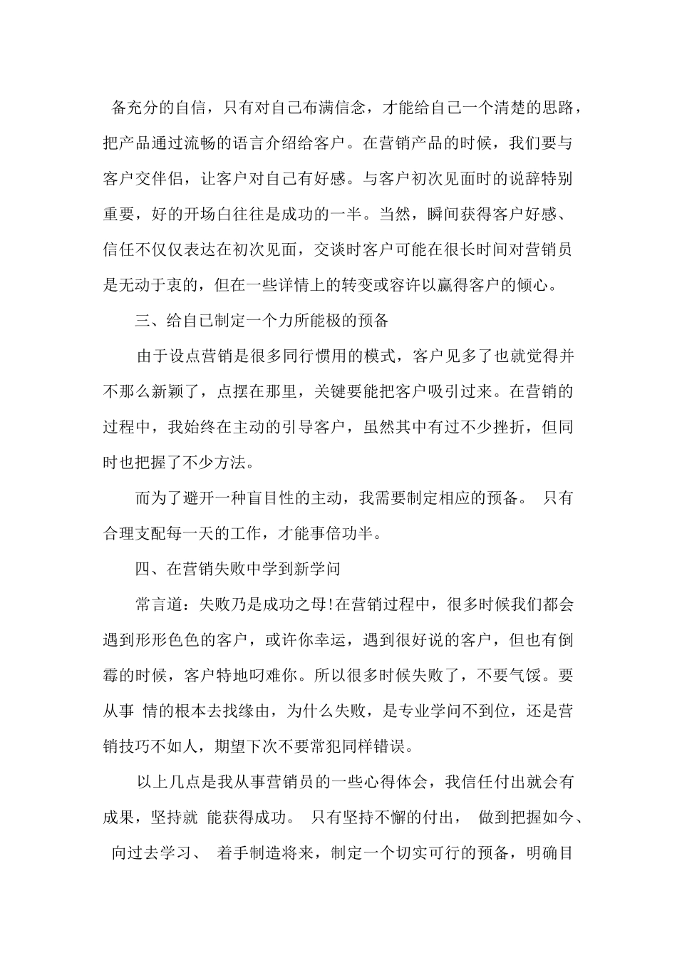 2024银行信用卡营销工作心得大全_第2页