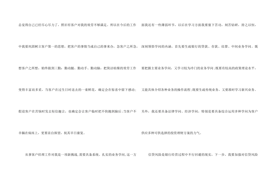 2024银行信贷员个人工作总结5篇_第2页