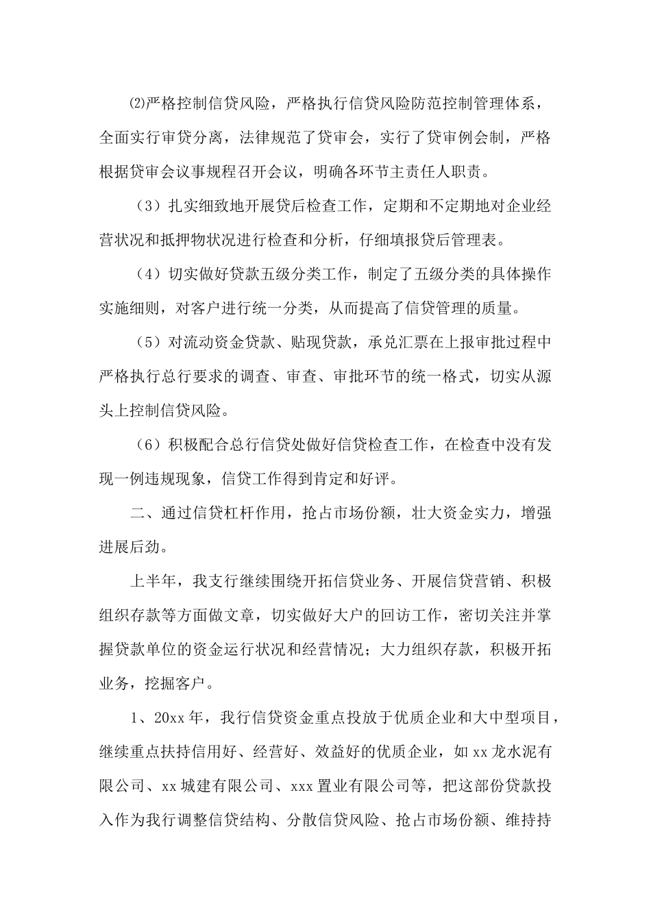 2024银行信贷工作计划_第2页