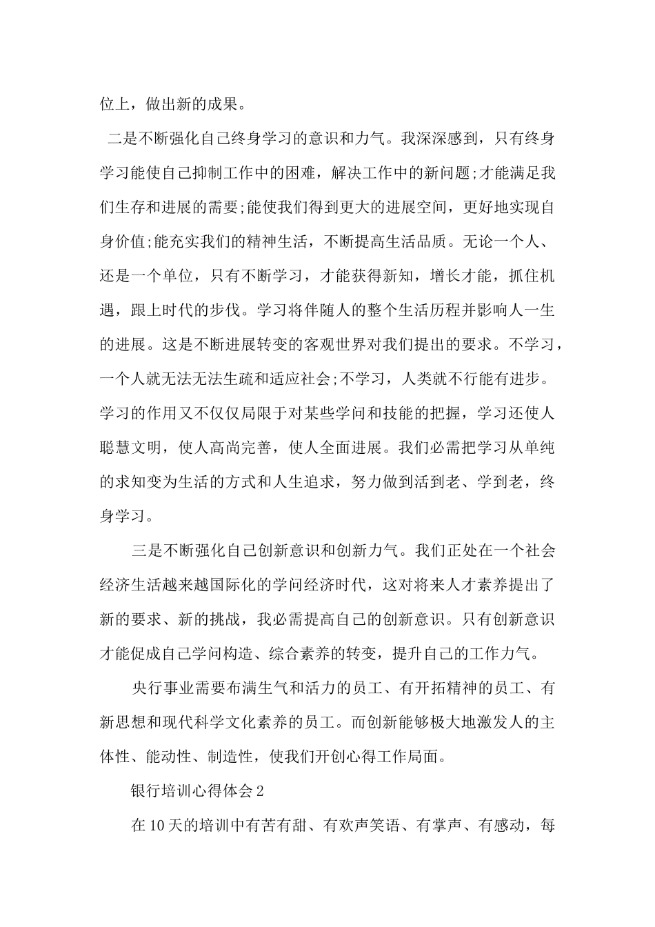 2024银行入职培训心得体会5篇_第3页
