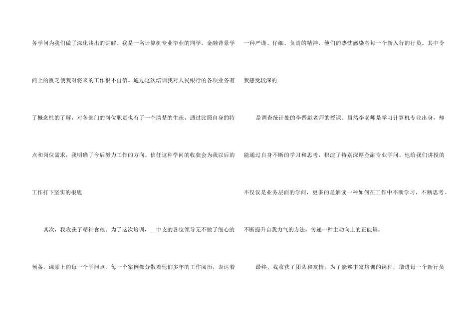 2024银行入职新员工工作心得体会五篇_第2页