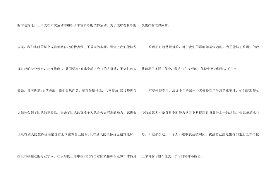 2024银行入职新员工工作心得体会五篇_第3页