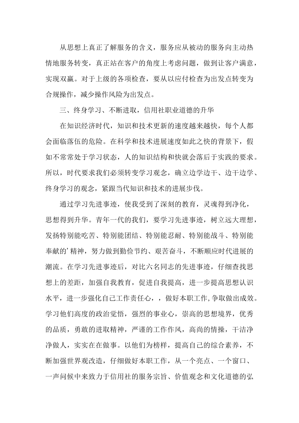 2024银行内工作心得大全_第3页