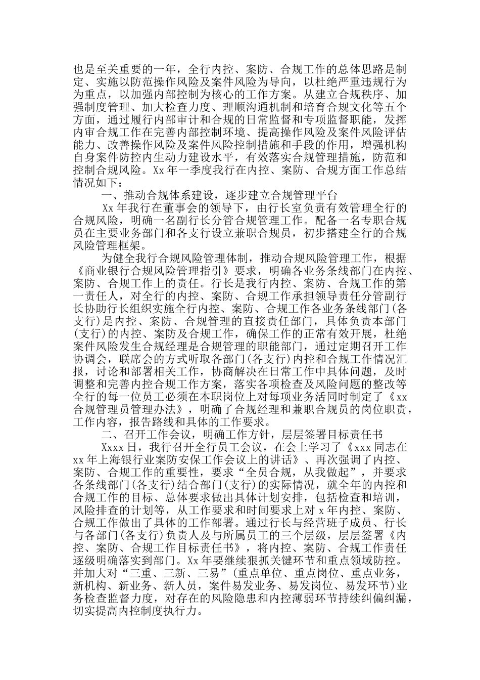2024银行内控合规工作总结范文多篇_第2页