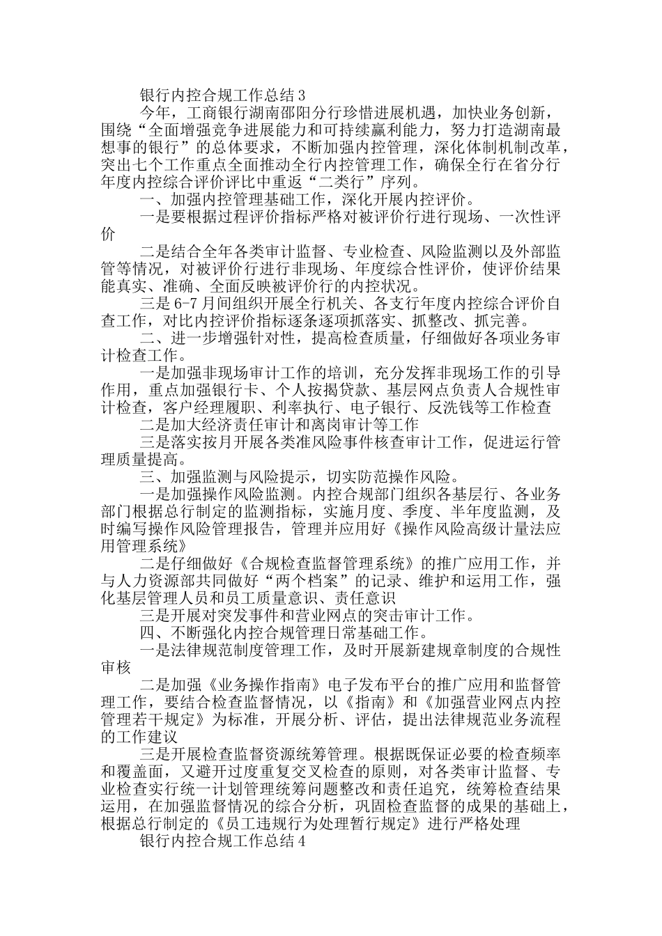 2024银行内控合规工作总结范文多篇_第3页
