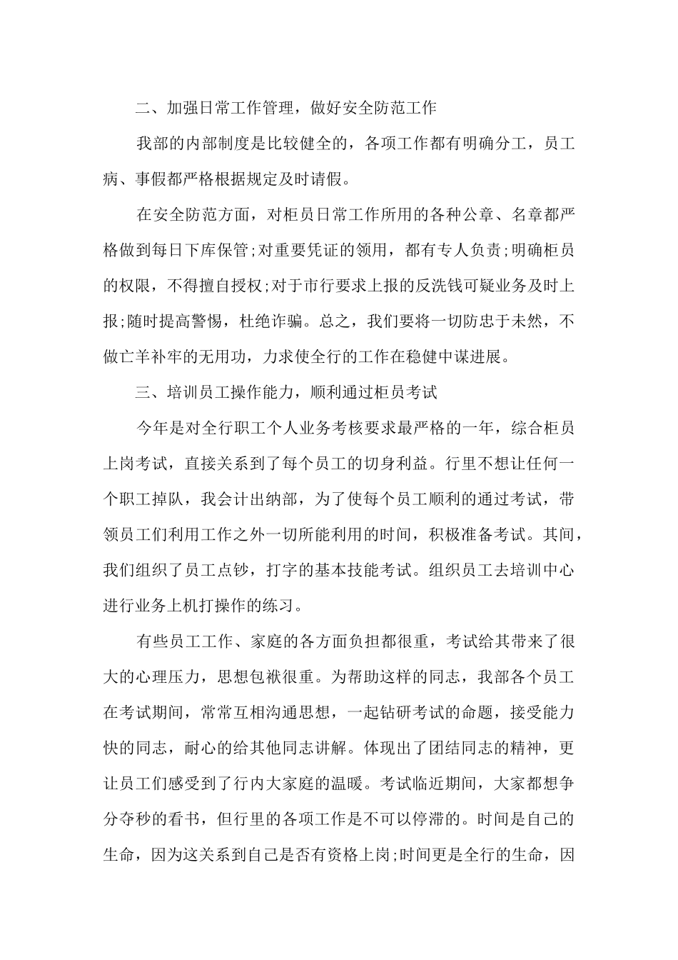 2024银行出纳工作总结精品_第2页