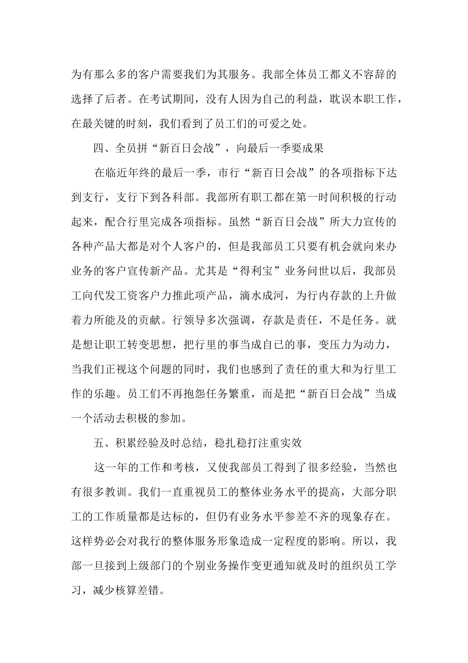 2024银行出纳工作总结精品_第3页