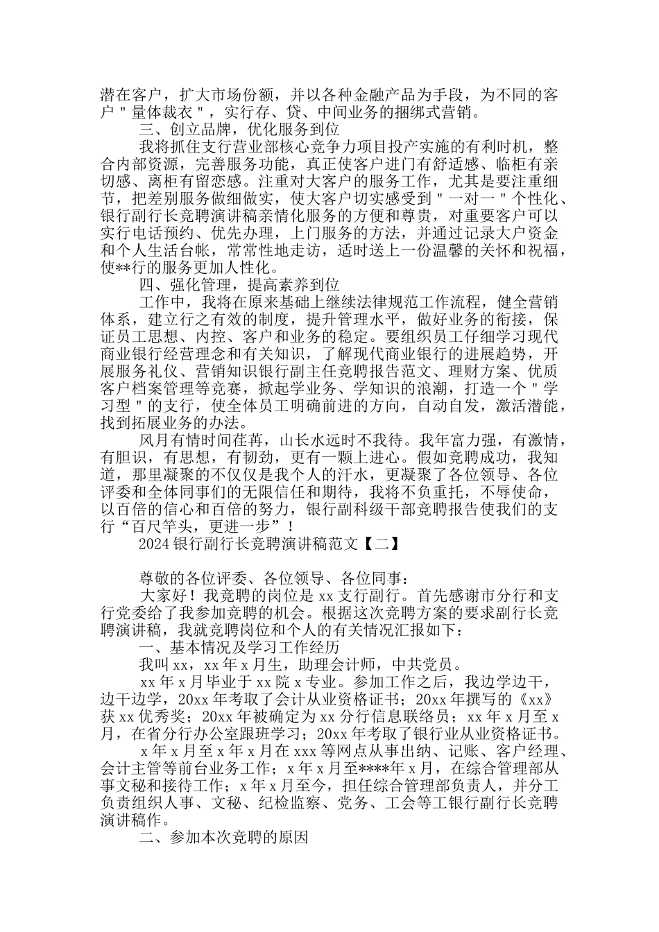2024银行副行长竞聘演讲稿范文_第2页