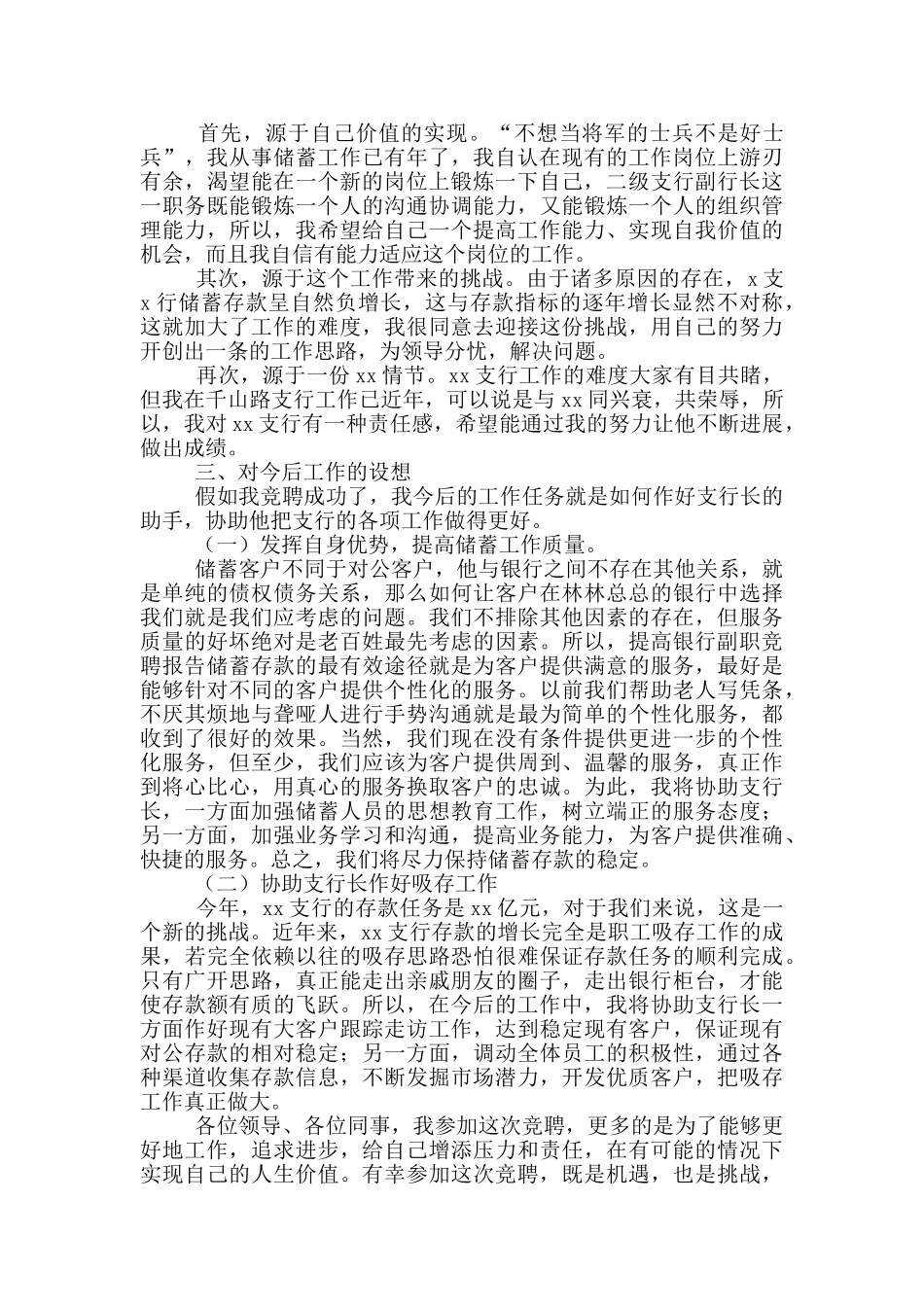 2024银行副行长竞聘演讲稿范文_第3页