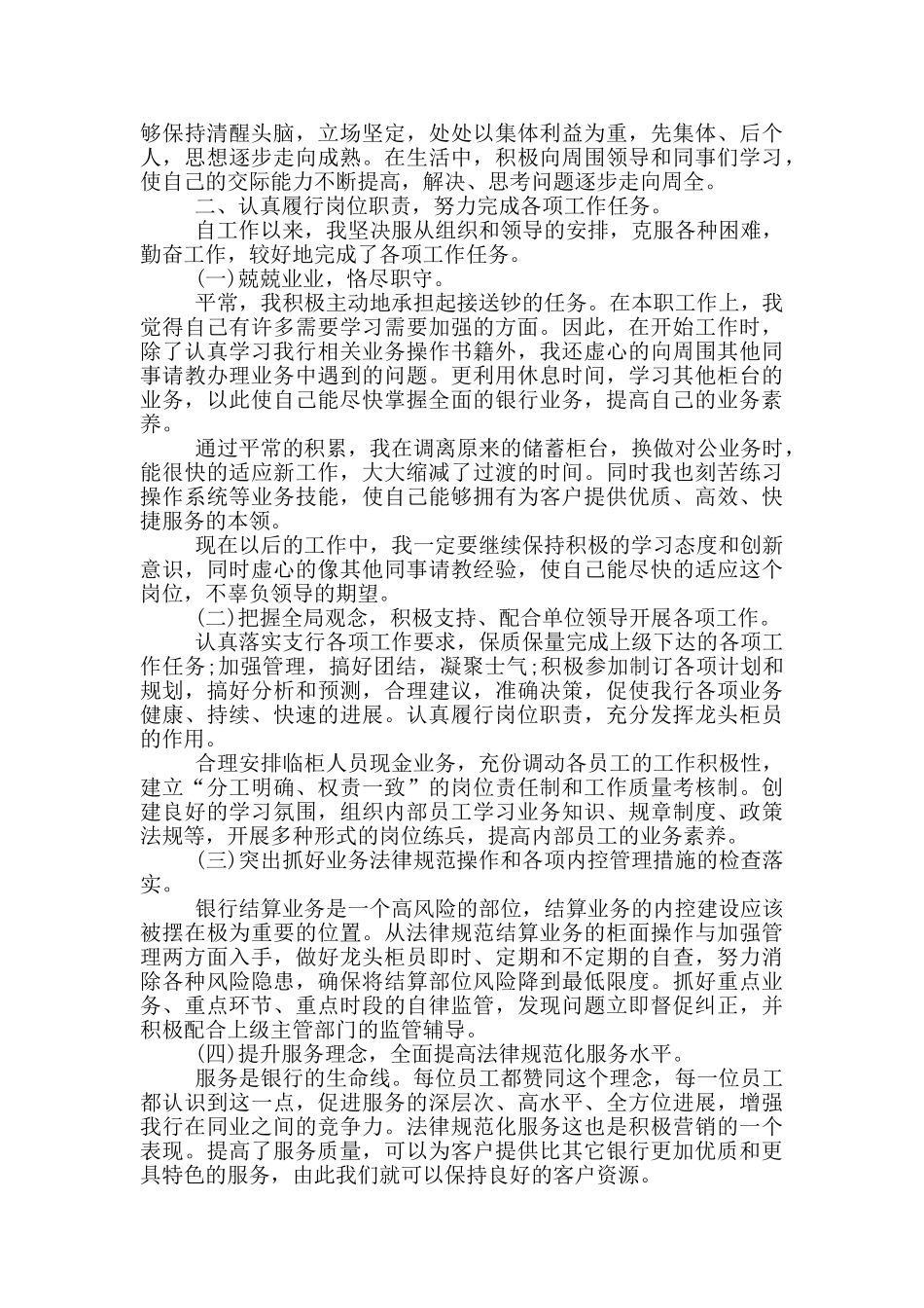 2024银行单位工作人员个人总结_第2页