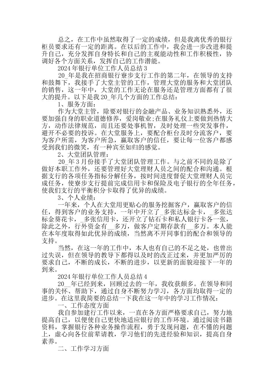 2024银行单位工作人员个人总结_第3页