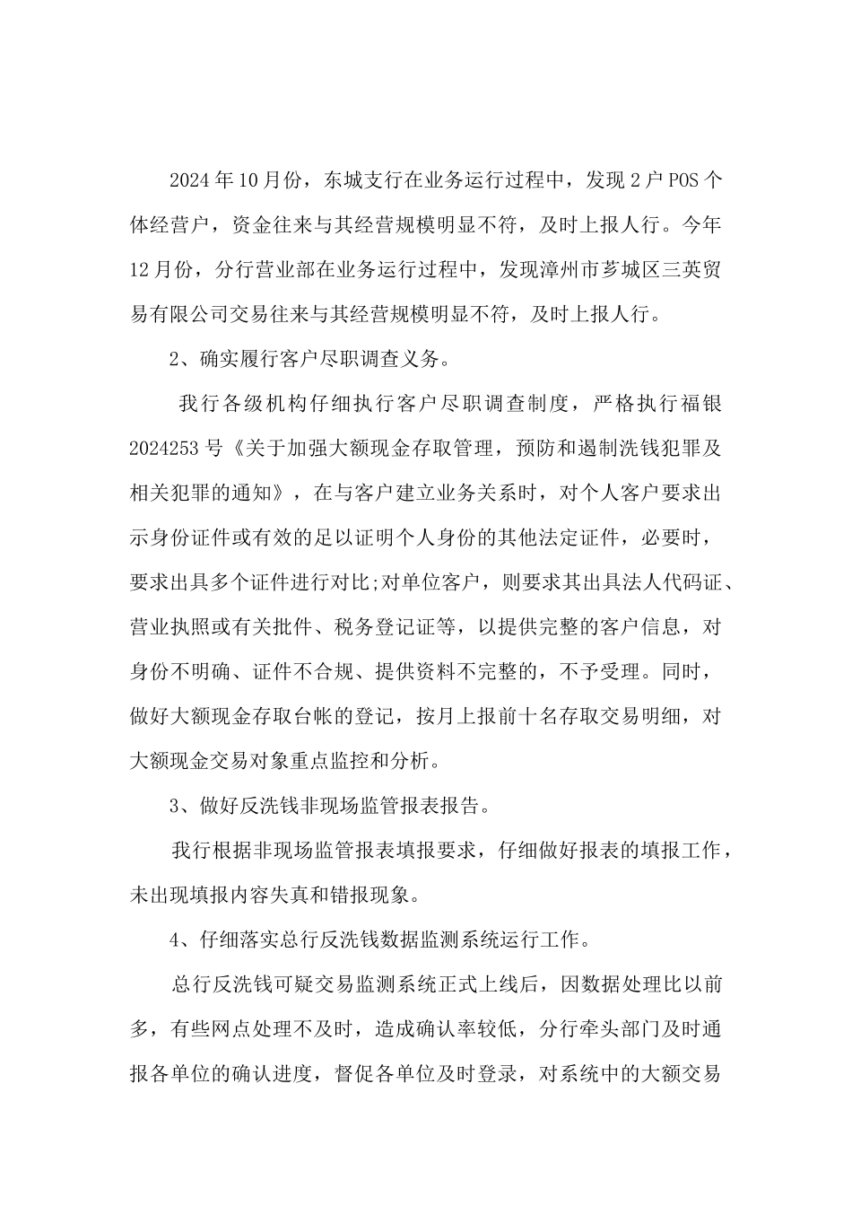 2024银行反洗钱工作年度总结5篇_第3页