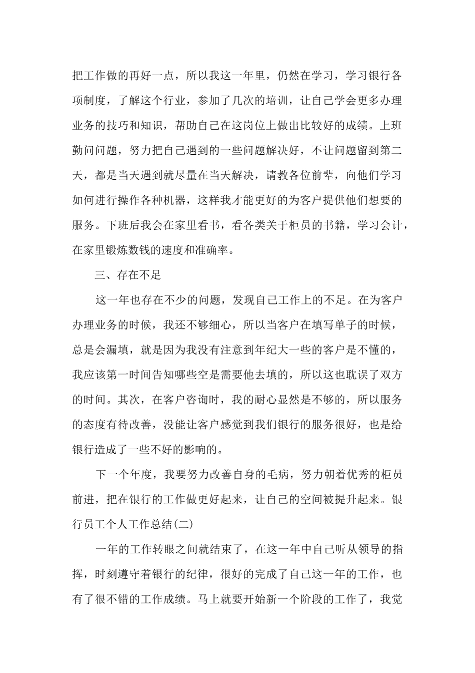 2024银行员工个人工作总结多篇_第2页