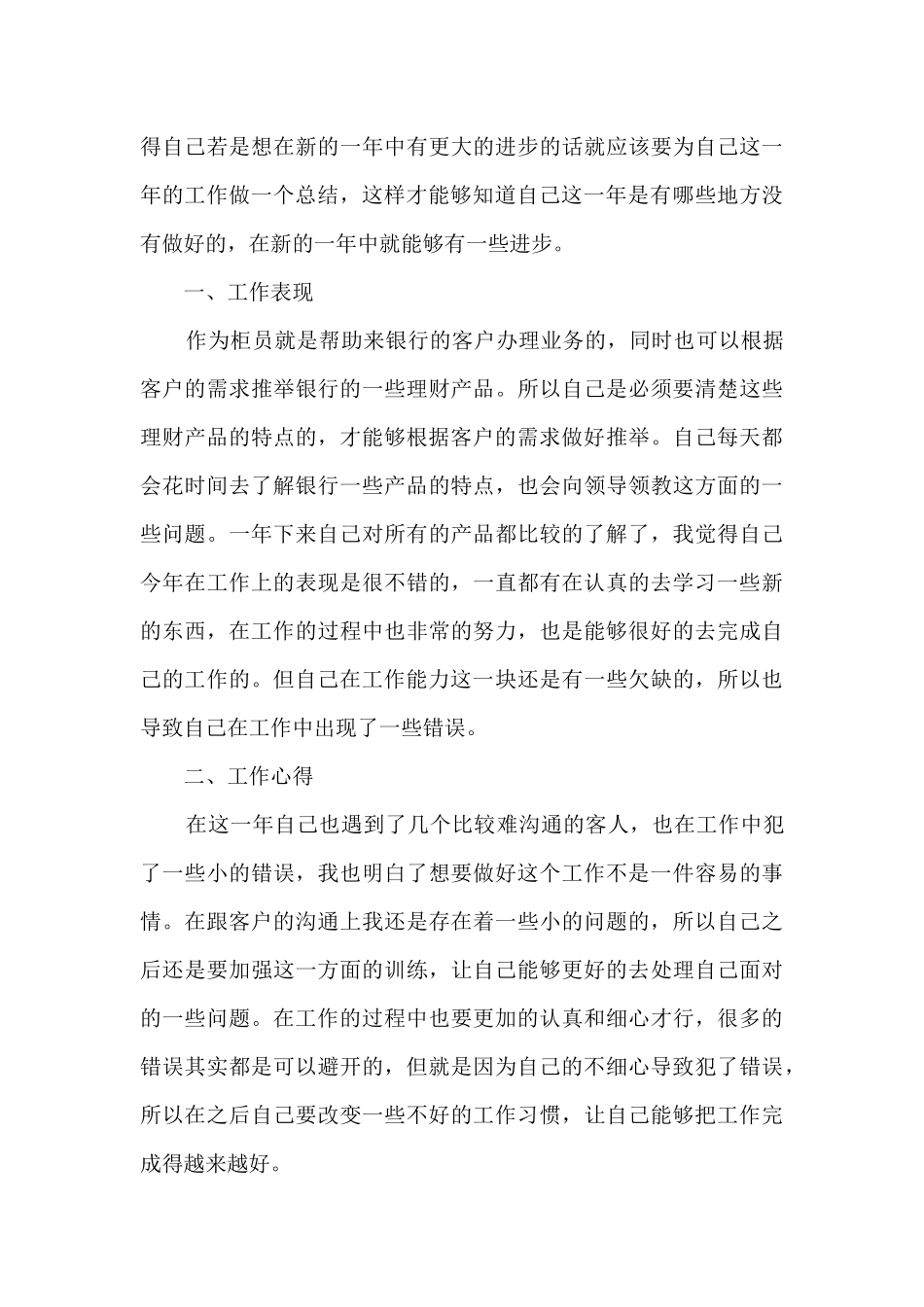 2024银行员工个人工作总结多篇_第3页