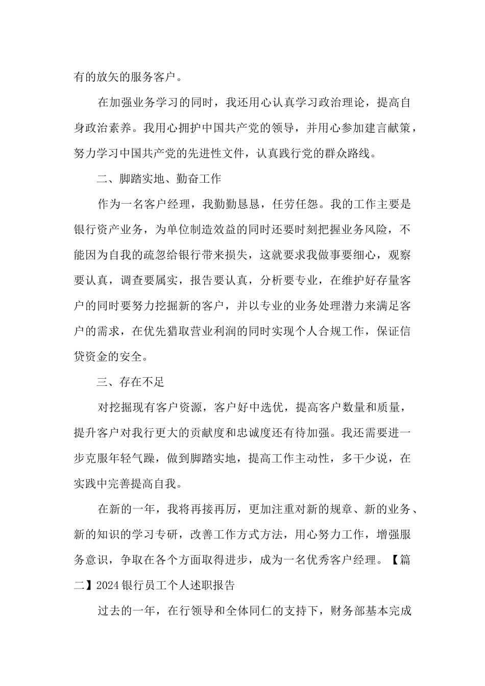 2024银行员工个人述职报告多篇_第2页