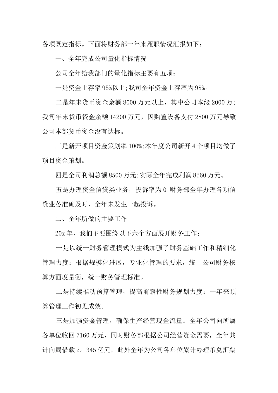 2024银行员工个人述职报告多篇_第3页