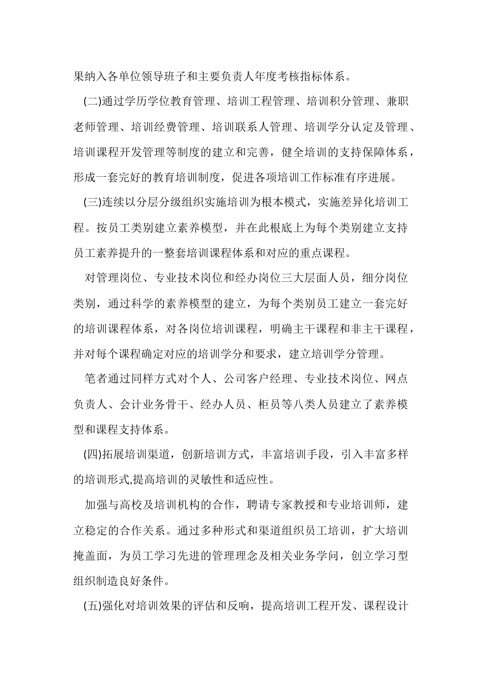 2024银行员工年度培训计划_第2页